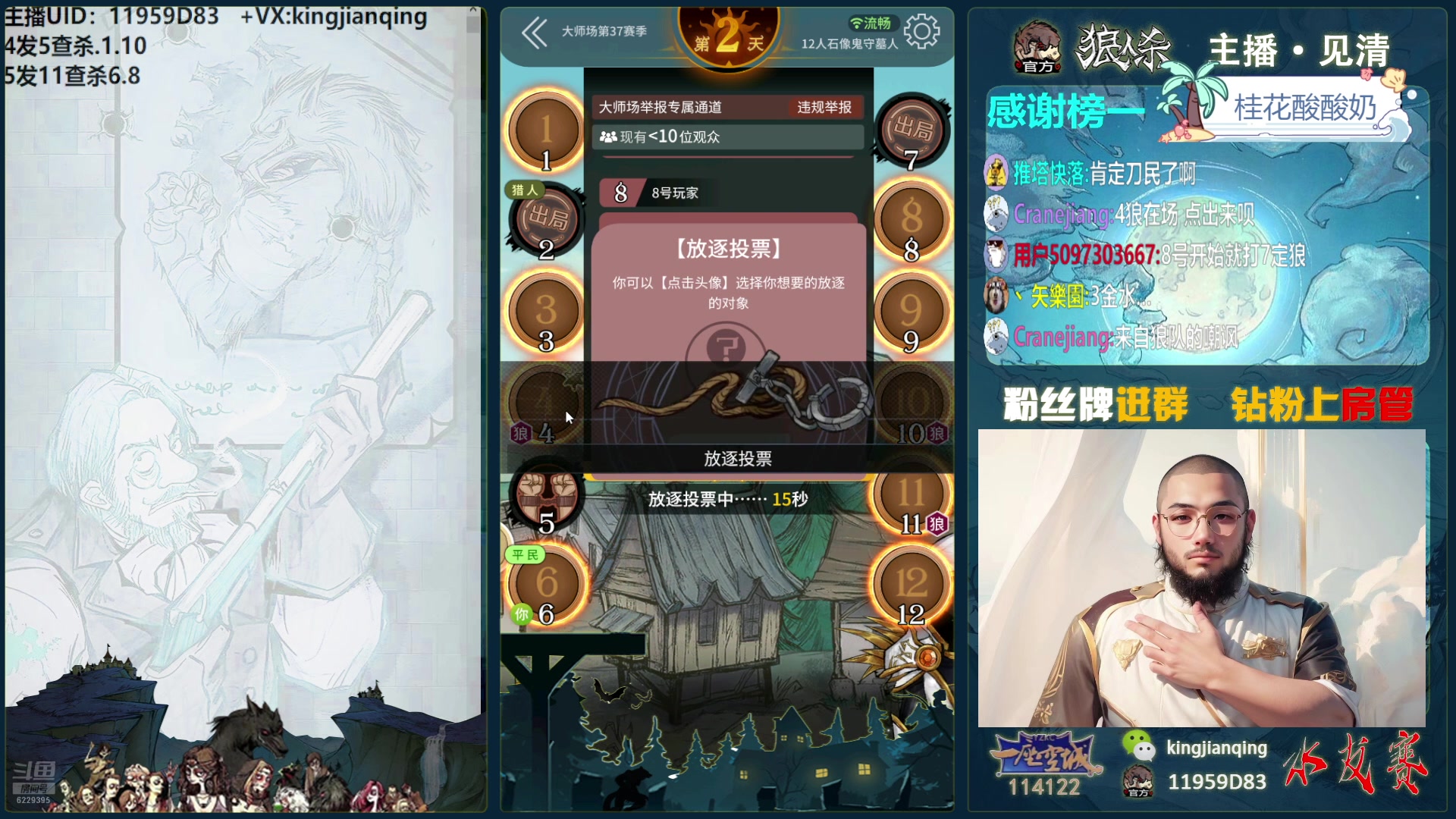 【2025-01-19 00点场】见清king：激情狼人杀，梦幻大师场！