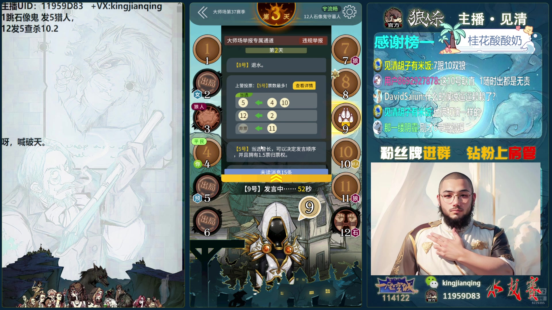 【2025-01-18 18点场】见清king：激情狼人杀，梦幻大师场！