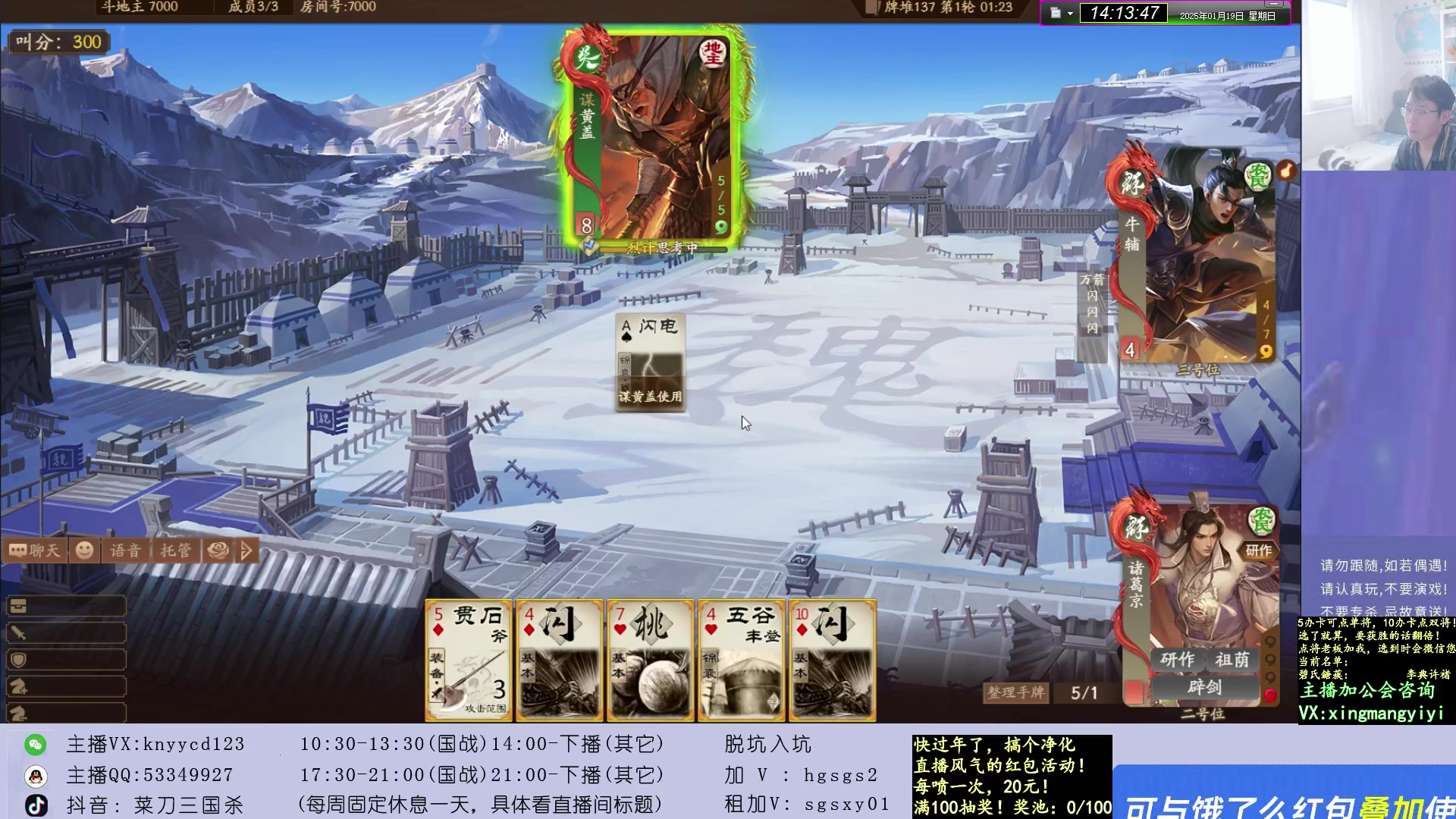 【2025-01-19 13点场】菜刀三国杀：继续犇骉国战！