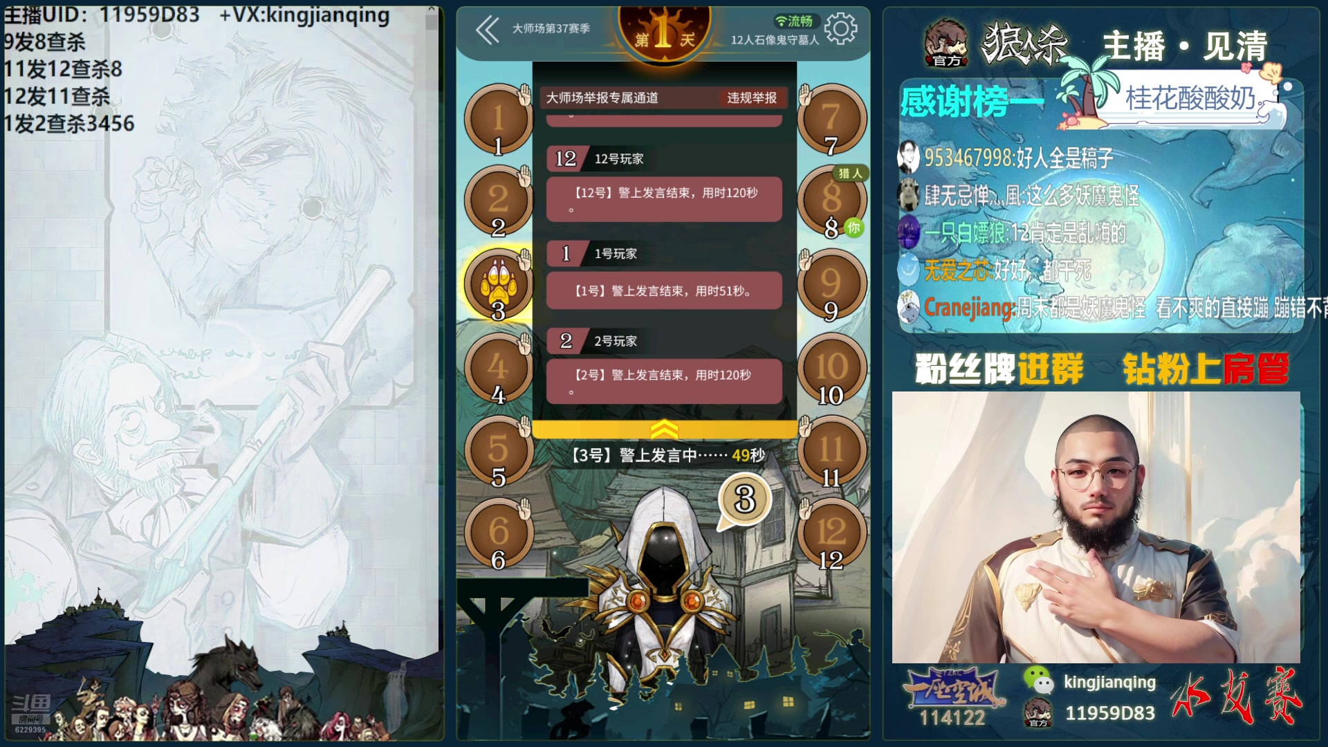 【2025-01-18 22点场】见清king：激情狼人杀，梦幻大师场！