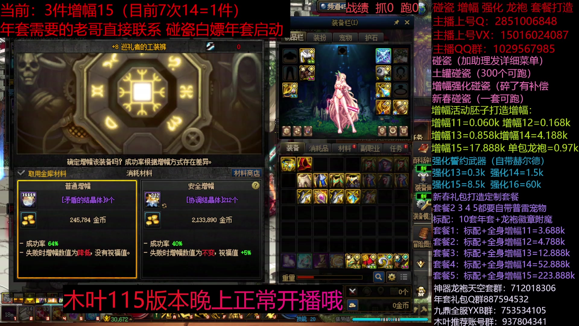 【2025-01-19 20点场】DNF木叶剑心：助理:新春礼包冲冲 木叶晚上正常播哦