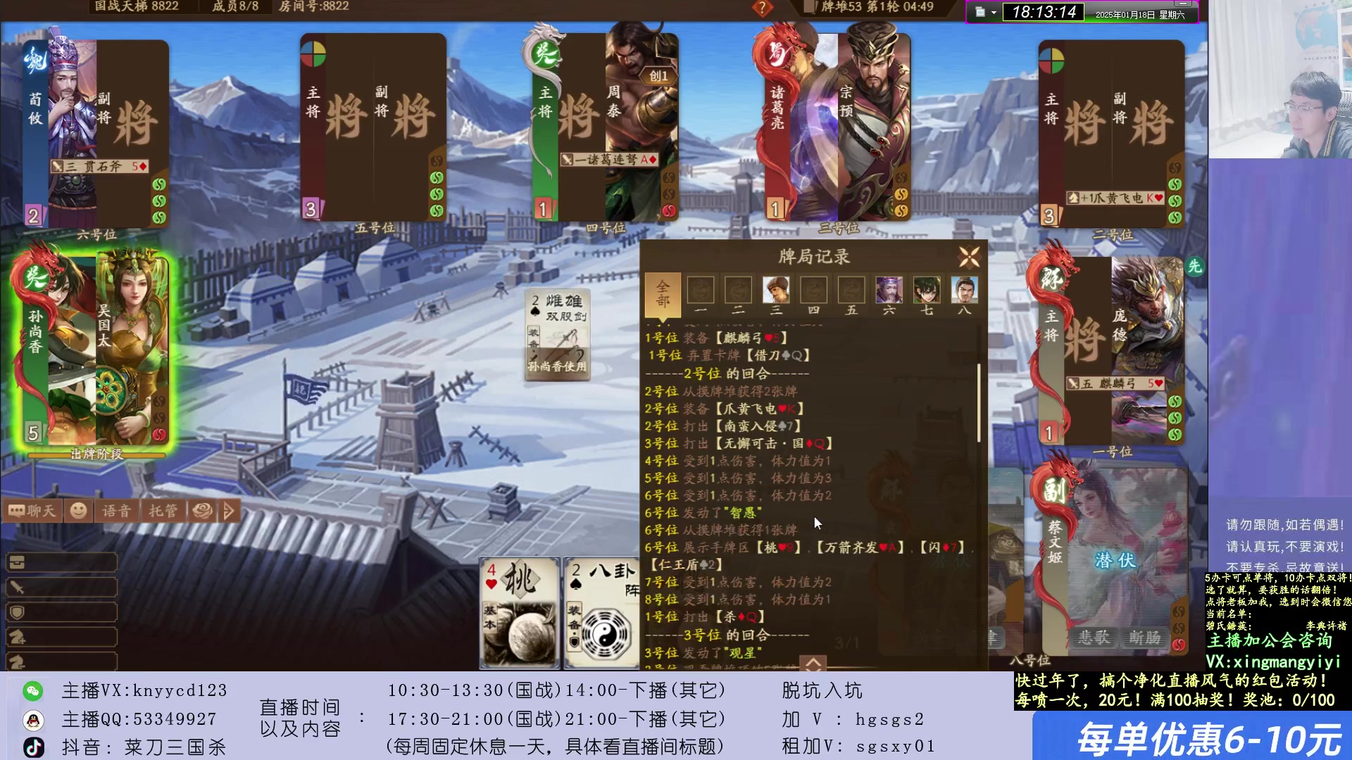 【2025-01-18 17点场】菜刀三国杀：继续犇骉国战！