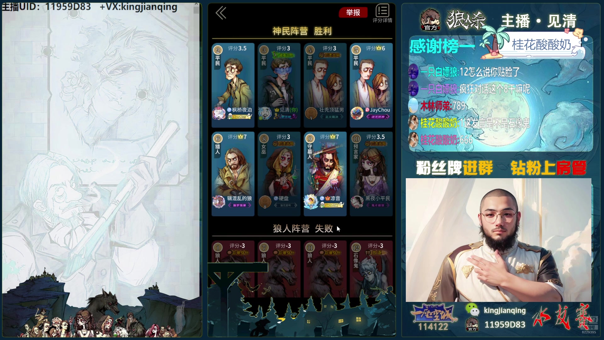 【2025-01-18 14点场】见清king：激情狼人杀，梦幻大师场！