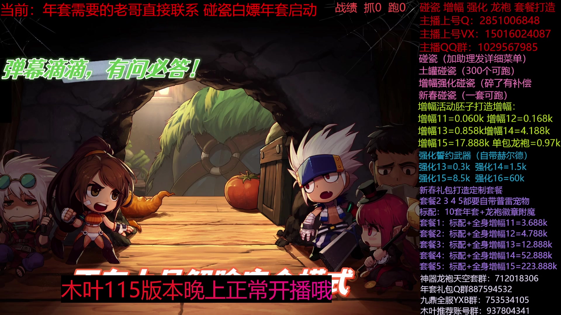 【2025-01-19 16点场】DNF木叶剑心：助理:新春礼包冲冲 木叶晚上正常播哦