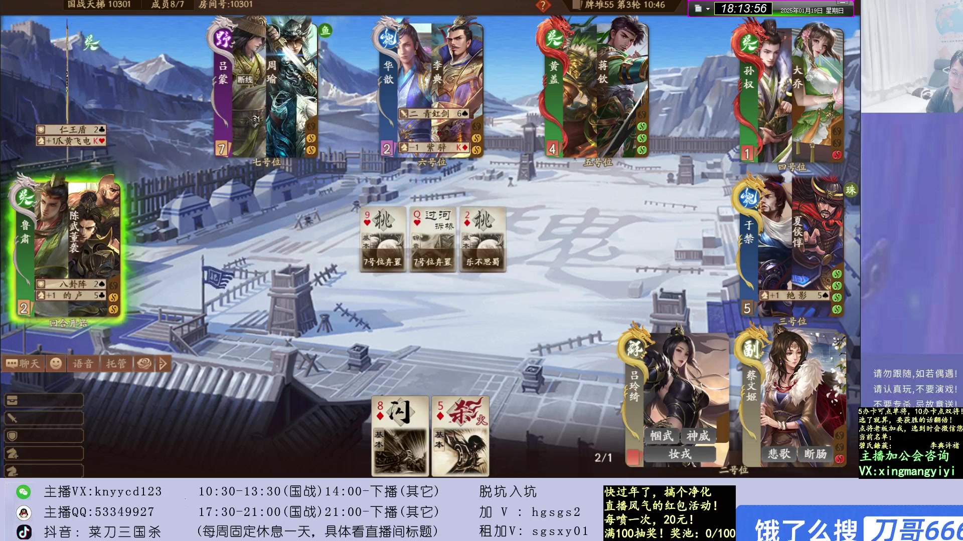【2025-01-19 17点场】菜刀三国杀：继续犇骉国战！