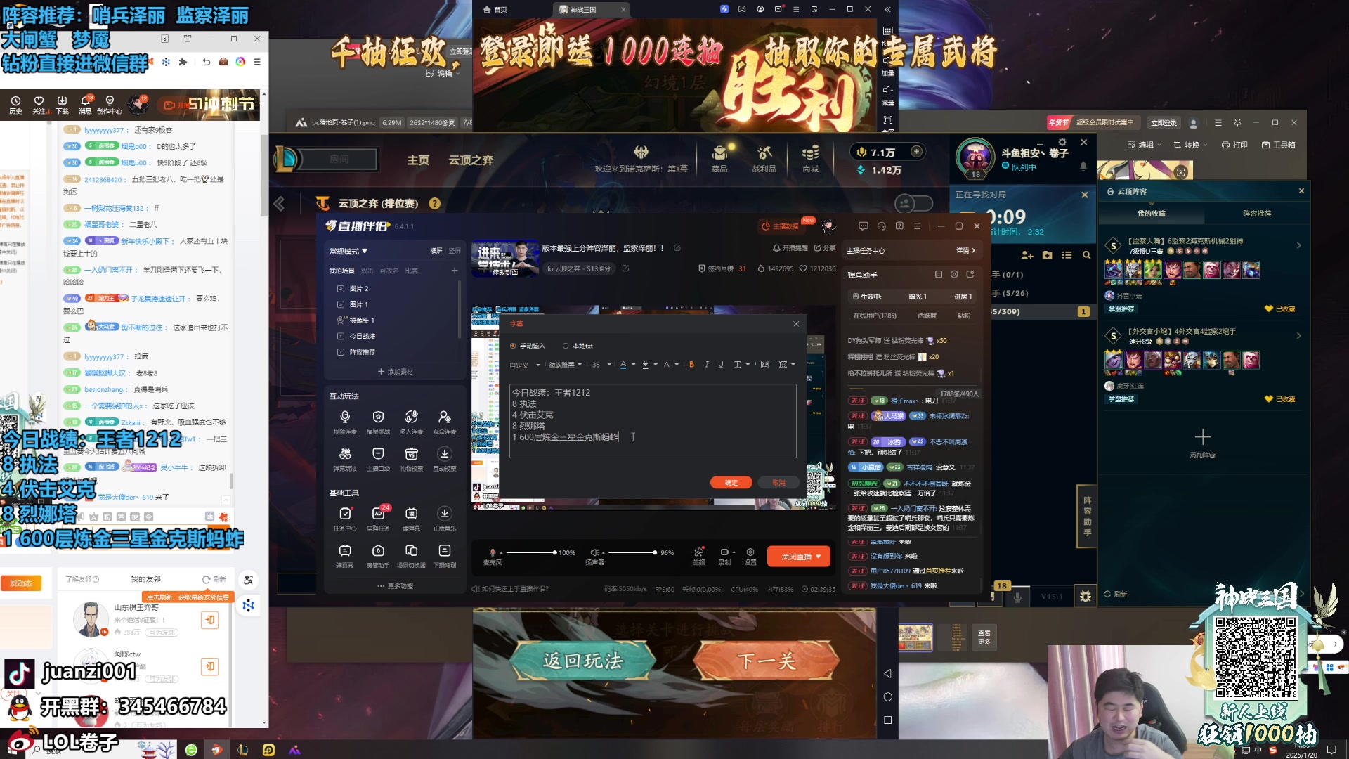 【2025-01-20 11点场】卷子丶：版本最强上分阵容泽丽，监察泽丽！！