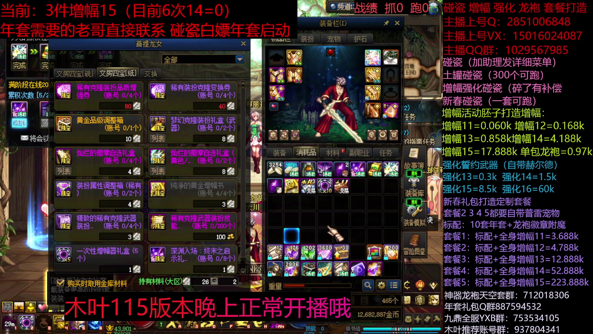 【2025-01-20 18点场】DNF木叶剑心：助理:新春礼包冲冲冲 木叶晚上正常播