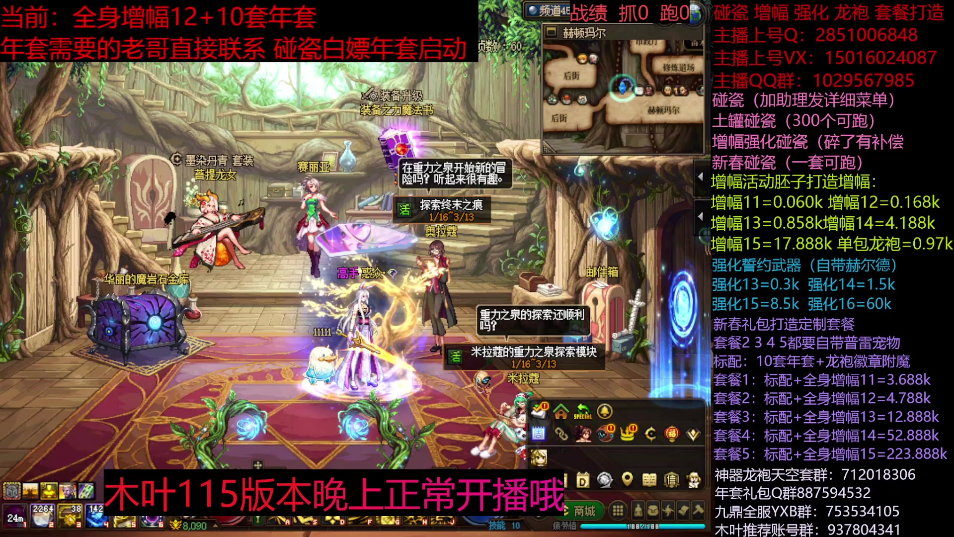 【2025-01-20 16点场】DNF木叶剑心：助理:新春礼包冲冲冲 木叶晚上正常播