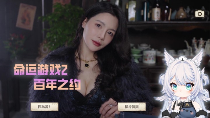 【命运游戏2百年之约】1 这不会，是民国吧。（想被老板娘狠狠的）