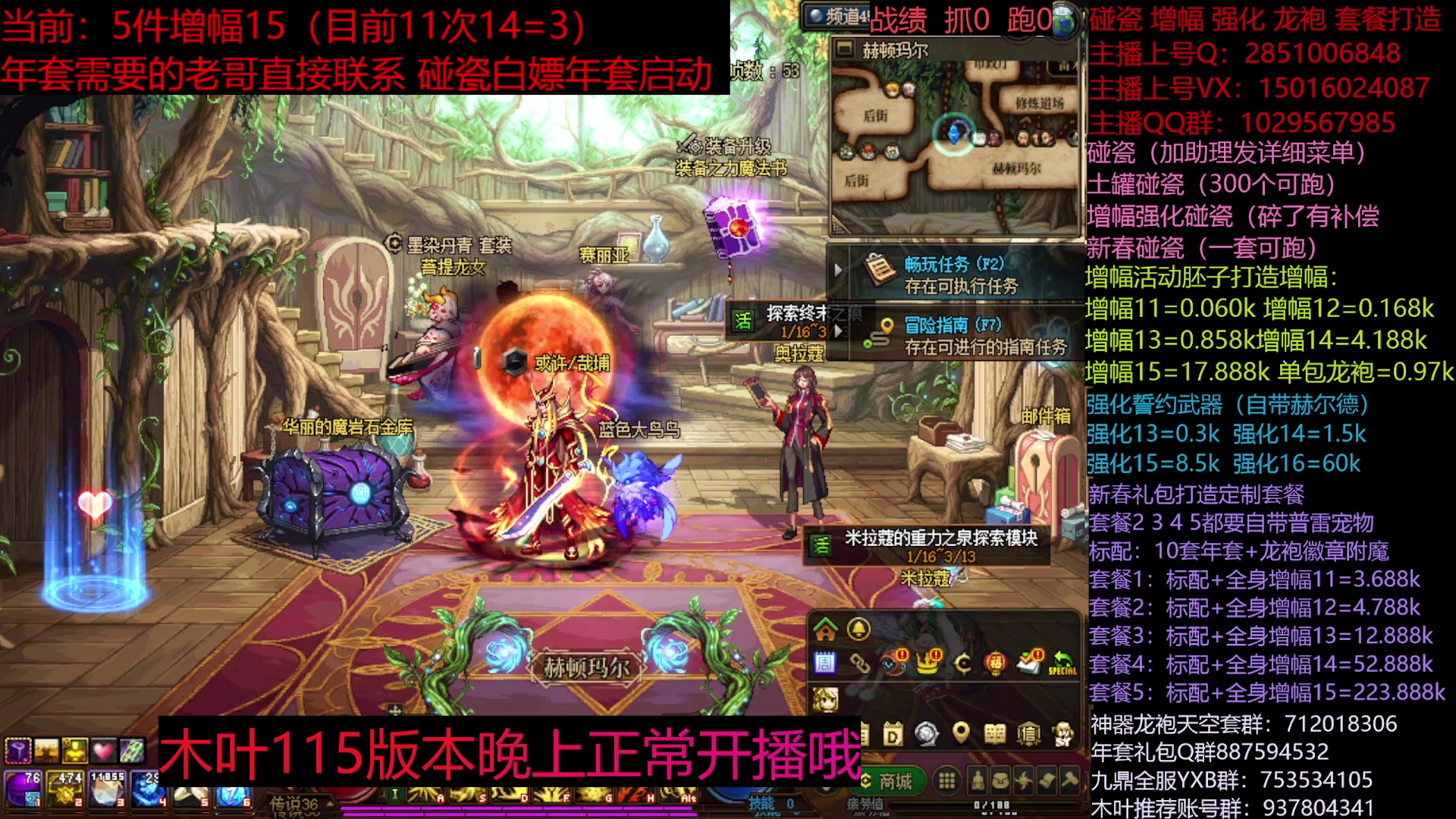 【2025-01-20 22点场】DNF木叶剑心：助理:新春礼包冲冲冲 木叶晚上正常播