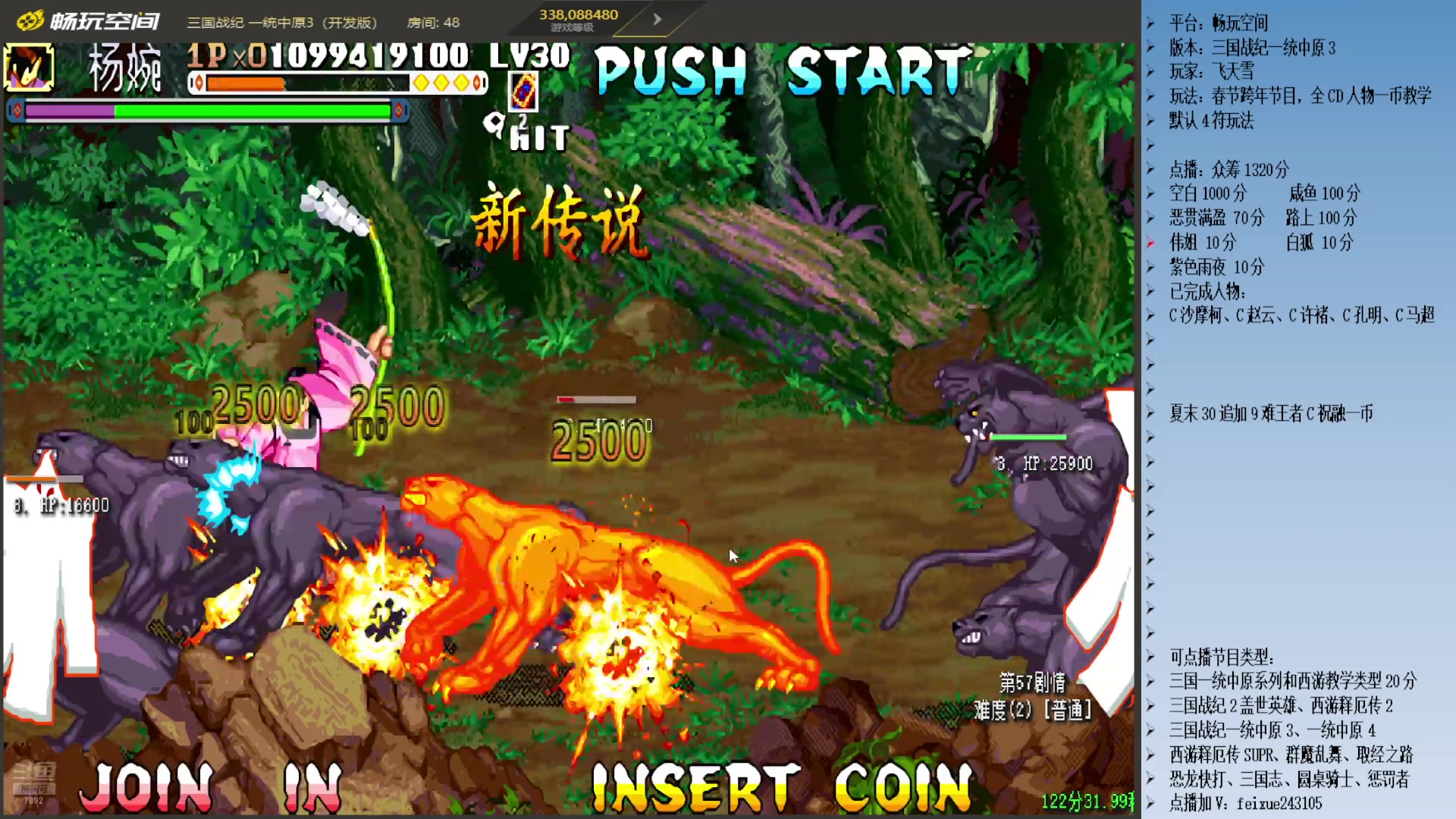 【2025-01-21 01点场】douyu素酒：飞天雪：三国各类改版