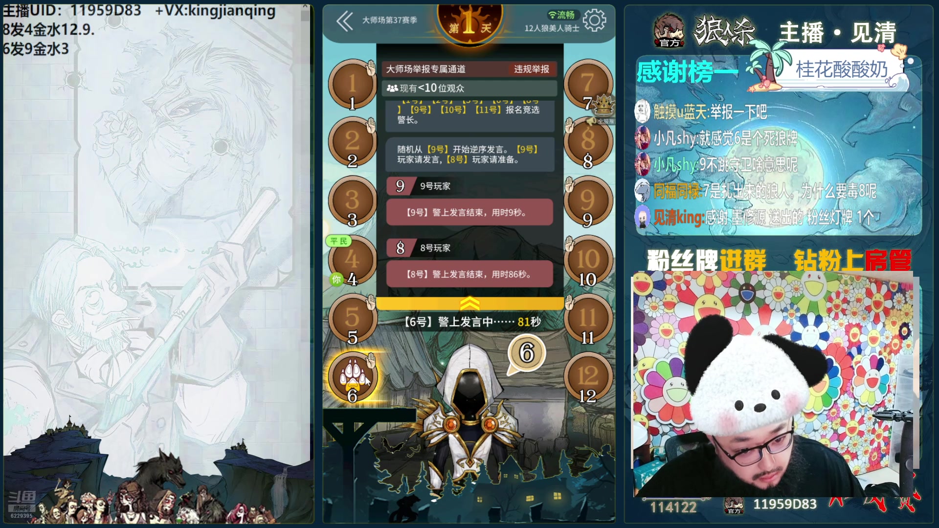 【2025-01-20 18点场】见清king：激情狼人杀，梦幻大师场！
