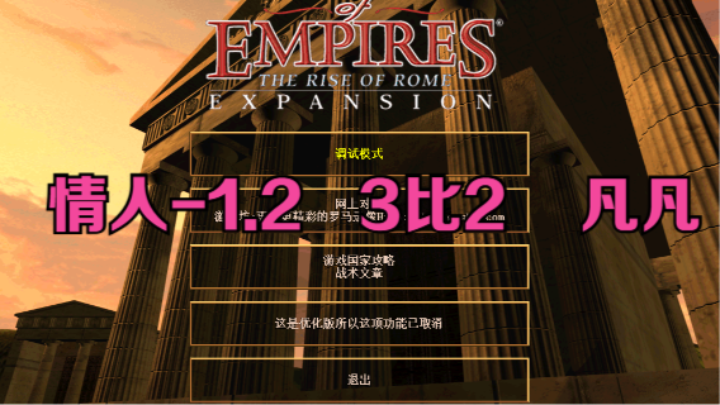 情人-1.2   3比2    凡凡