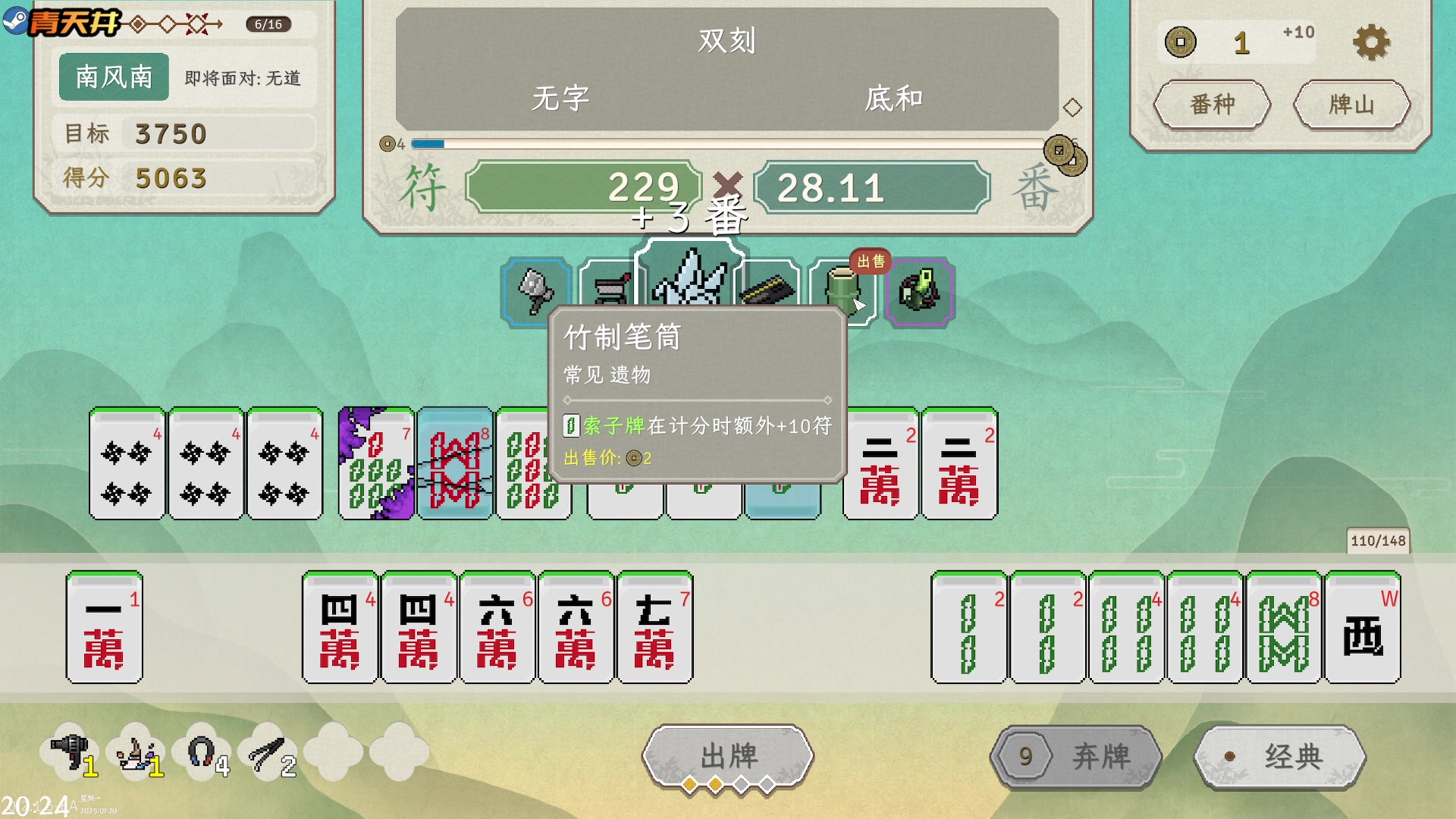 【2025-01-20 19点场】绝不早到十元元：青天井！！障眼法qwq