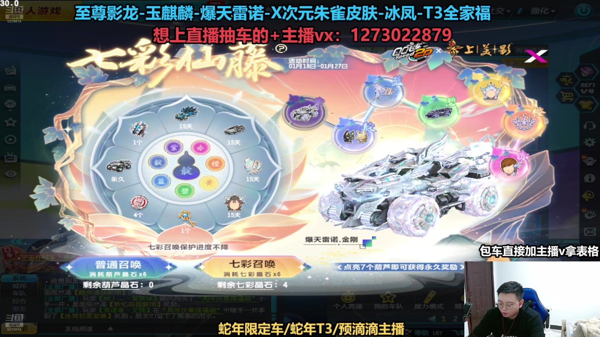 【2025-01-22 15点场】圆梦大师丶秦珂：直播：斗鱼最强抽车主播