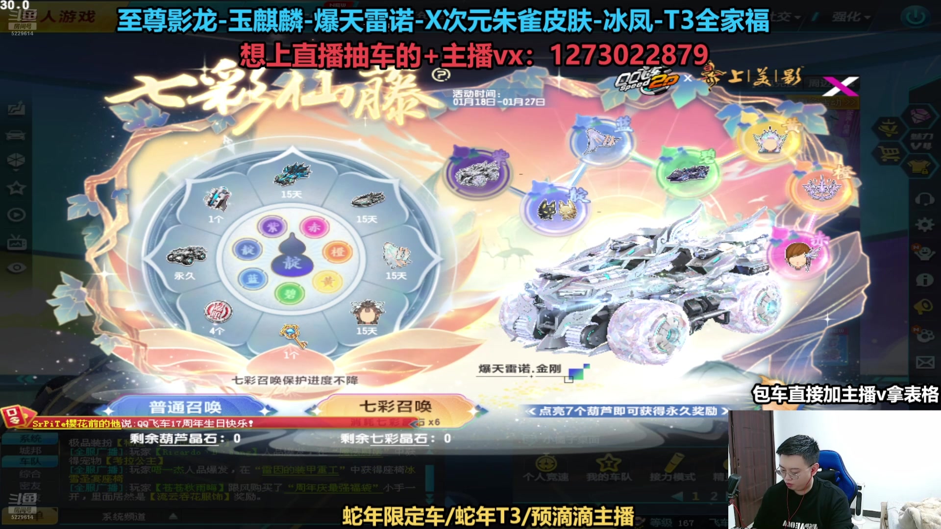 【2025-01-22 11点场】圆梦大师丶秦珂：直播：斗鱼最强抽车主播