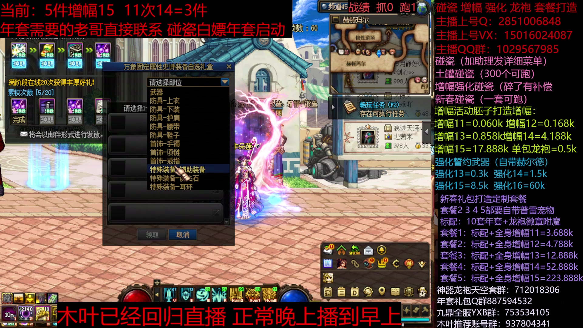 【2025-01-22 22点场】DNF木叶剑心：助理:新春礼包增幅碰瓷 木叶晚上正常播