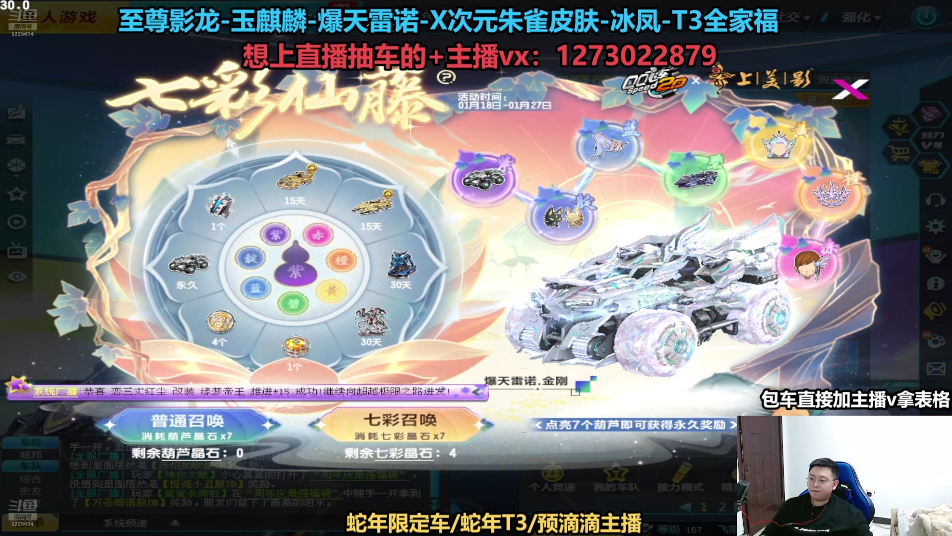 【2025-01-22 16点场】圆梦大师丶秦珂：直播：斗鱼最强抽车主播