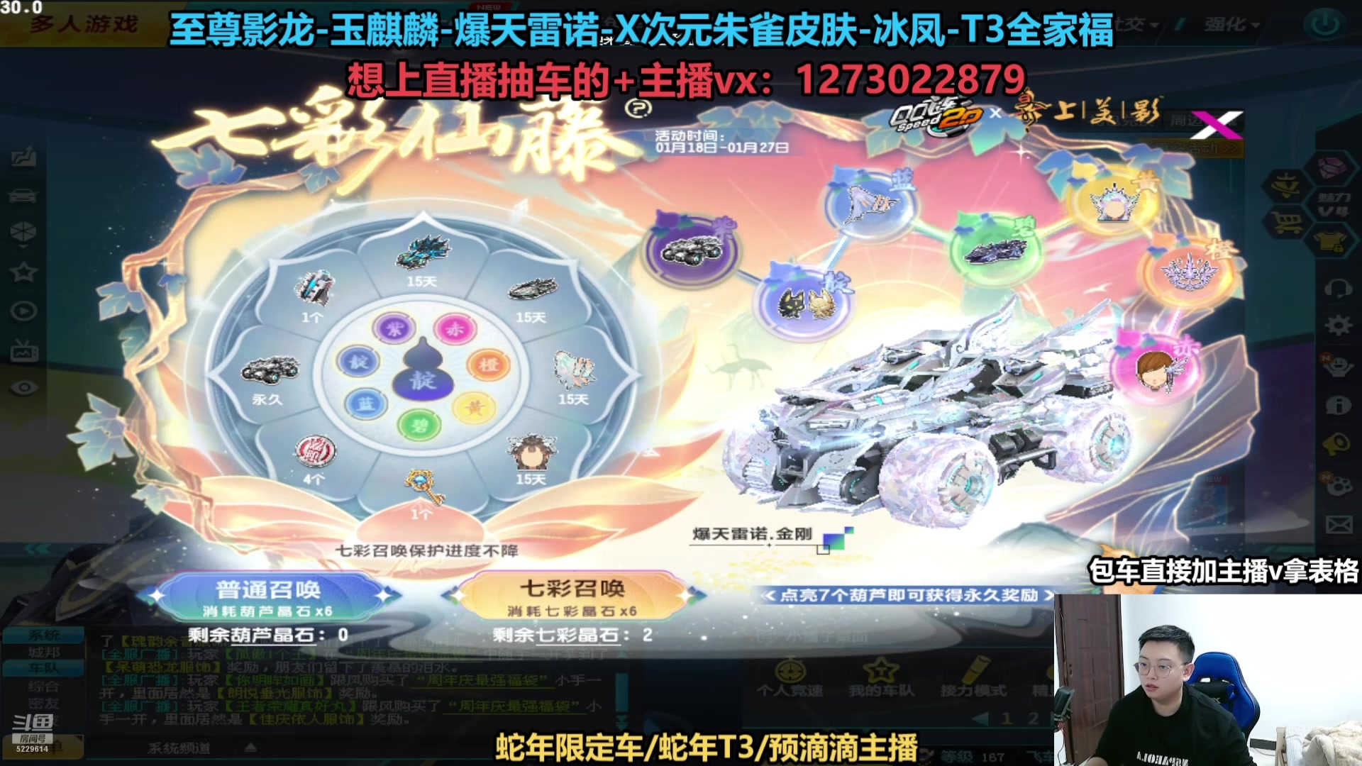 【2025-01-21 21点场】圆梦大师丶秦珂：直播：斗鱼最强抽车主播