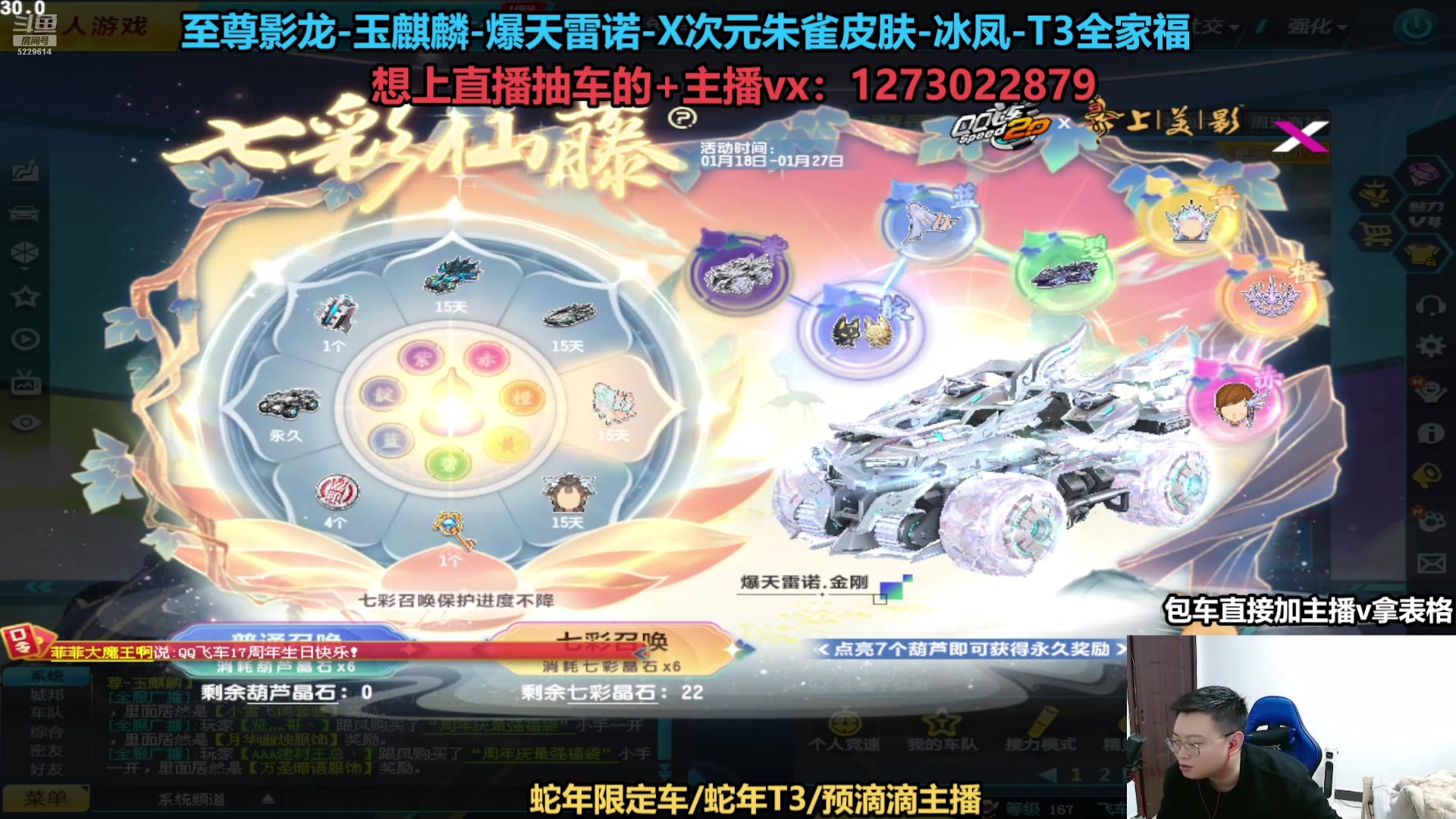 【2025-01-22 18点场】圆梦大师丶秦珂：直播：斗鱼最强抽车主播