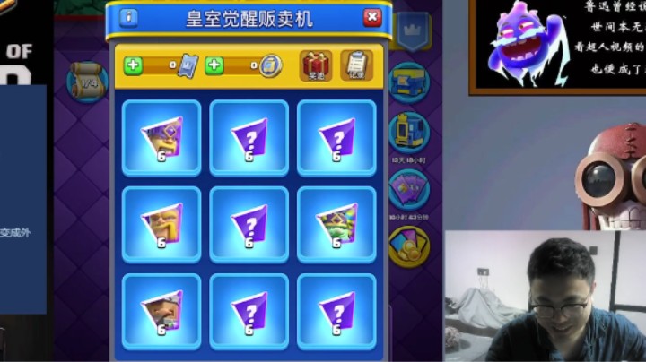 皇室战争：免费赠送4张觉醒卡