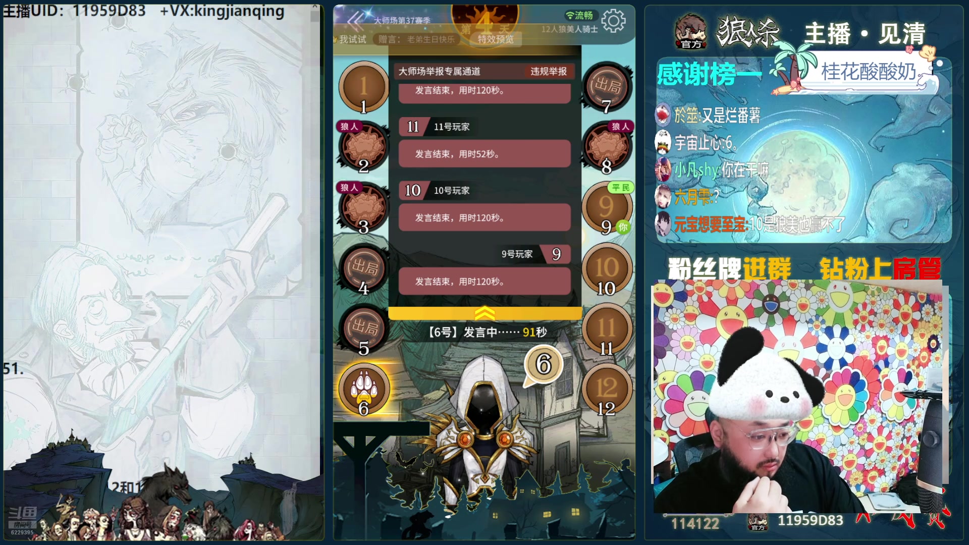【2025-01-21 20点场】见清king：激情狼人杀，梦幻大师场！