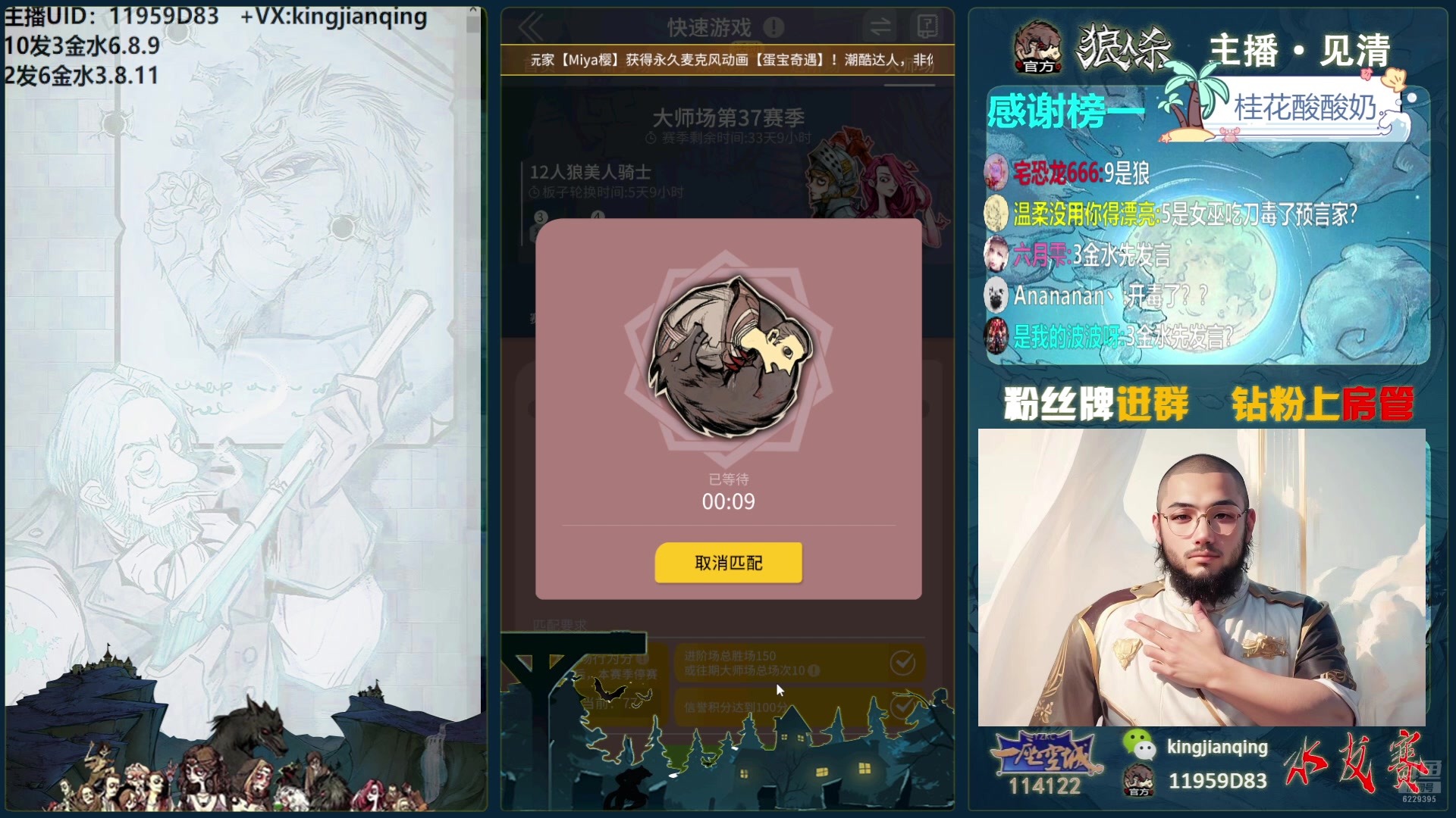【2025-01-21 22点场】见清king：激情狼人杀，梦幻大师场！
