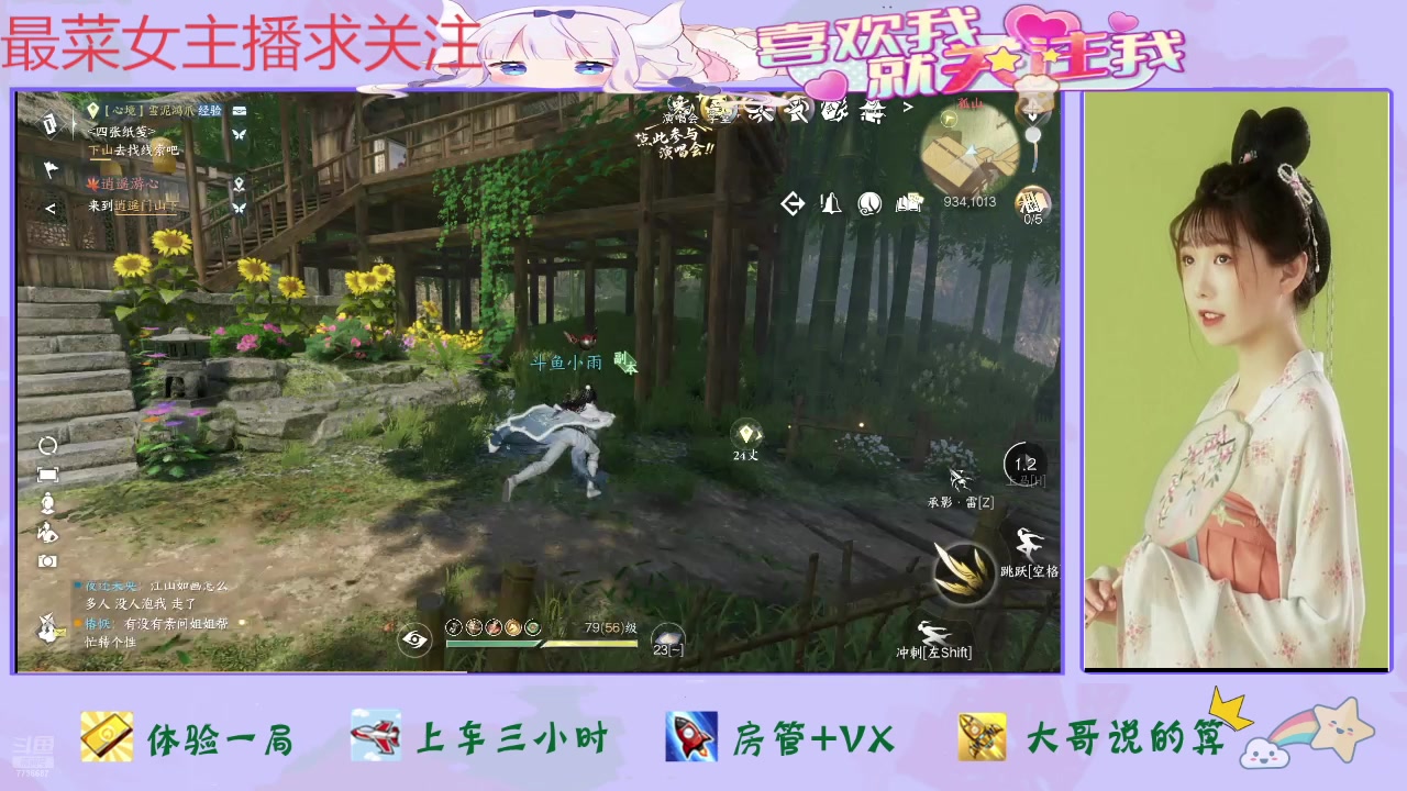 【2025-01-22 完整版】停留在雨中Cium：逆水寒手游来咯