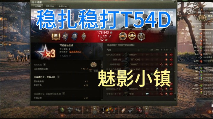 幽靈：312：魅影小镇稳扎稳打的T54D#坦克世界