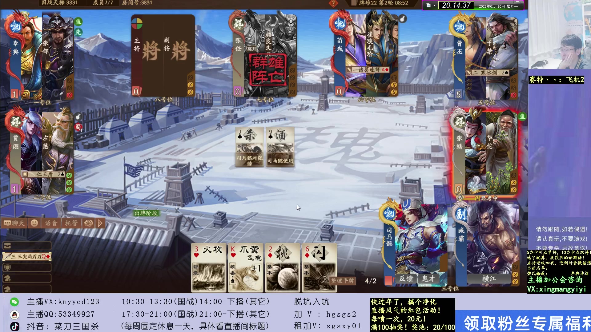 【2025-01-20 19点场】菜刀三国杀：继续犇骉国战！