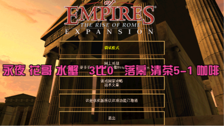 永夜 花哥 水蟹   3比0   落幕 清茶5-1 咖啡