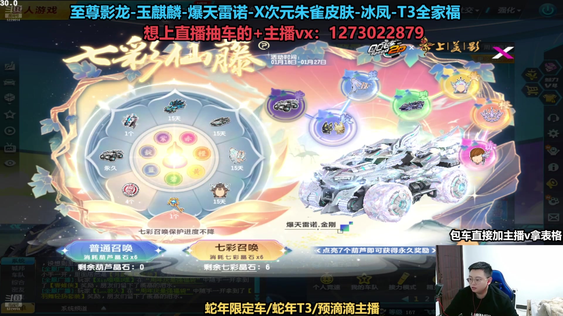 【2025-01-23 09点场】圆梦大师丶秦珂：直播：斗鱼最强抽车主播