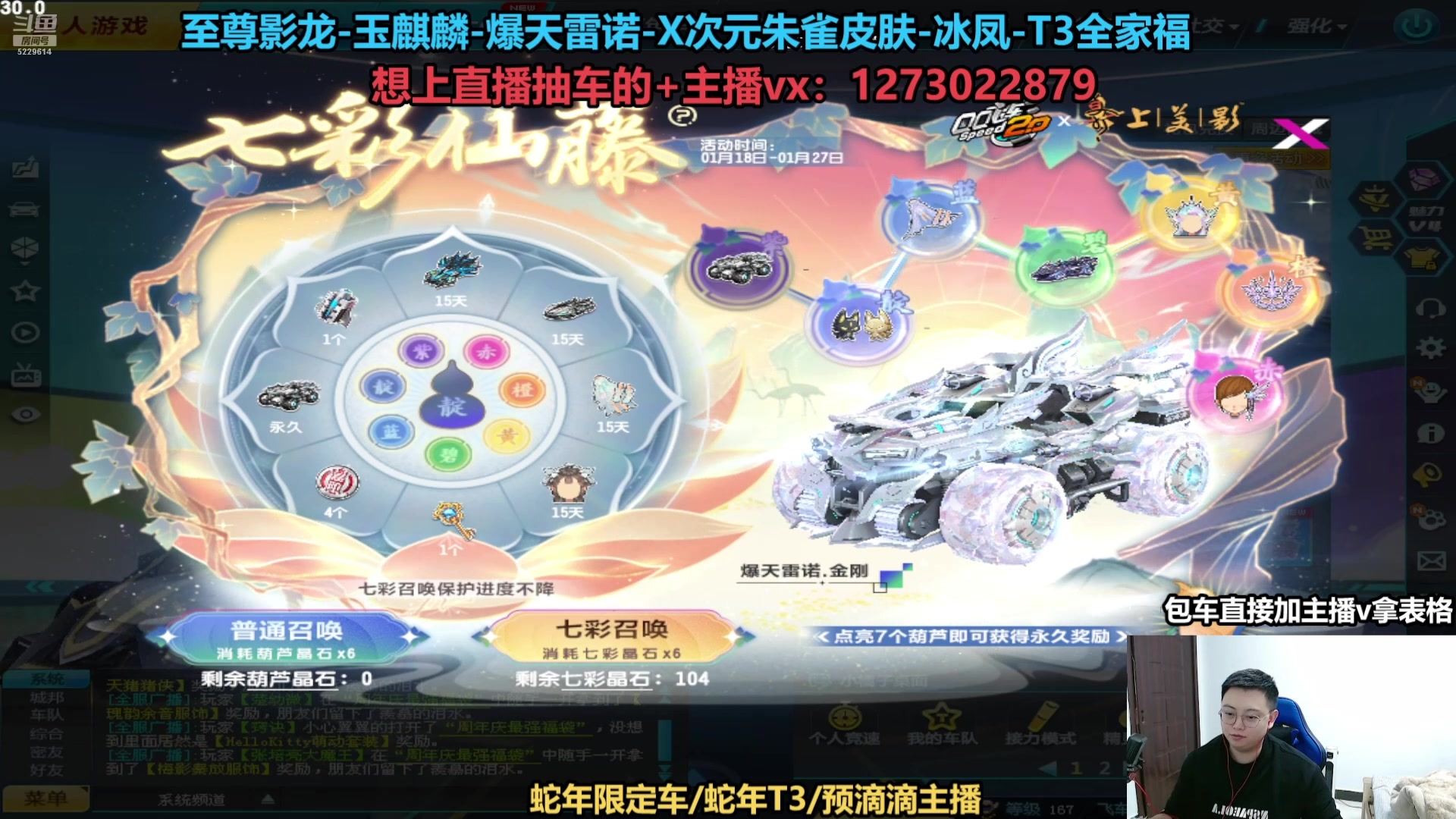 【2025-01-23 11点场】圆梦大师丶秦珂：直播：斗鱼最强抽车主播