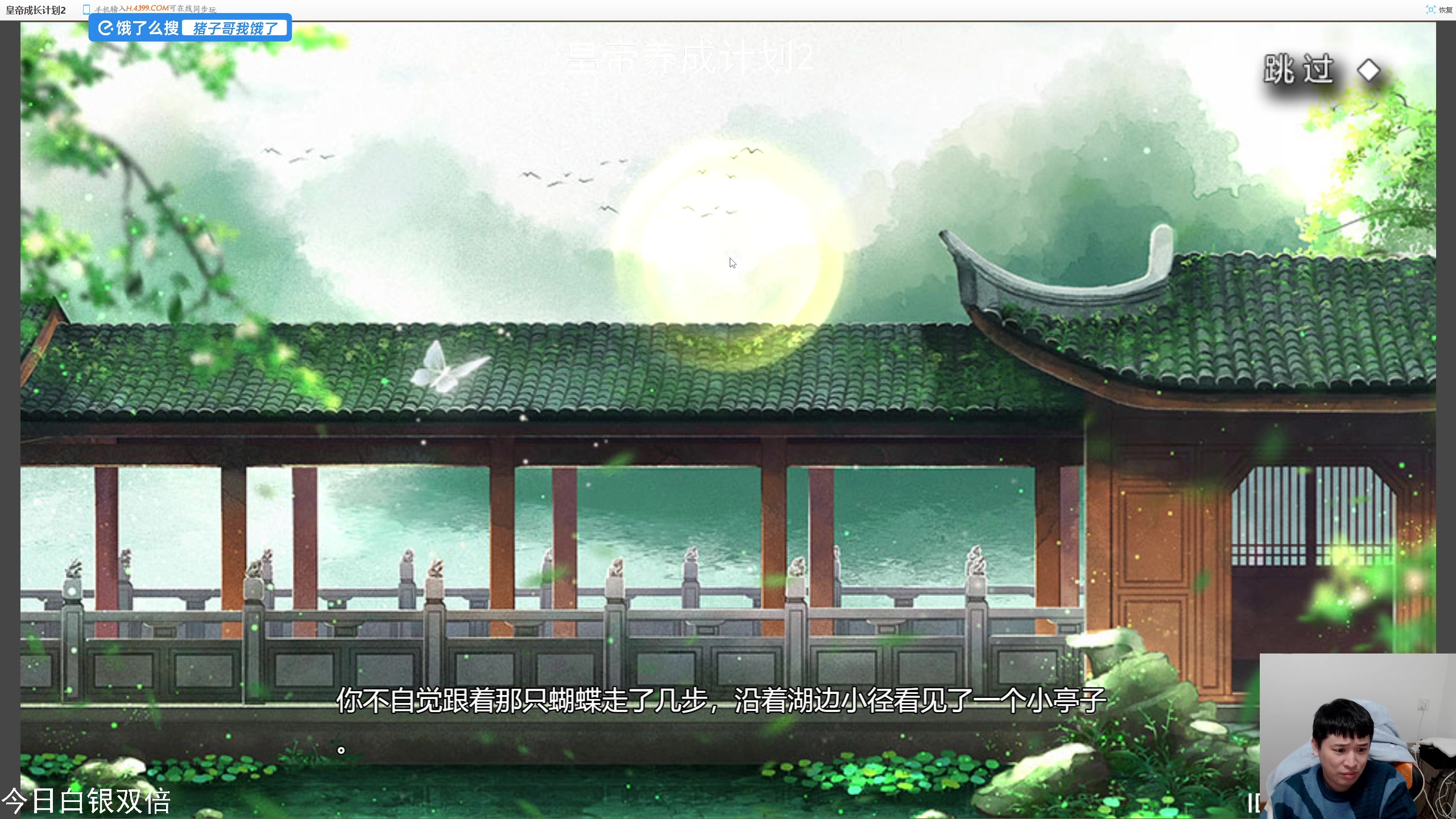 【2025-01-23 18点场】老皮历险记：重生之我是阿斗，左手五虎上将，右手神诸葛