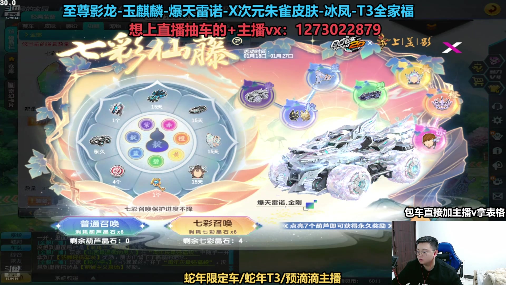 【2025-01-23 15点场】圆梦大师丶秦珂：直播：斗鱼最强抽车主播