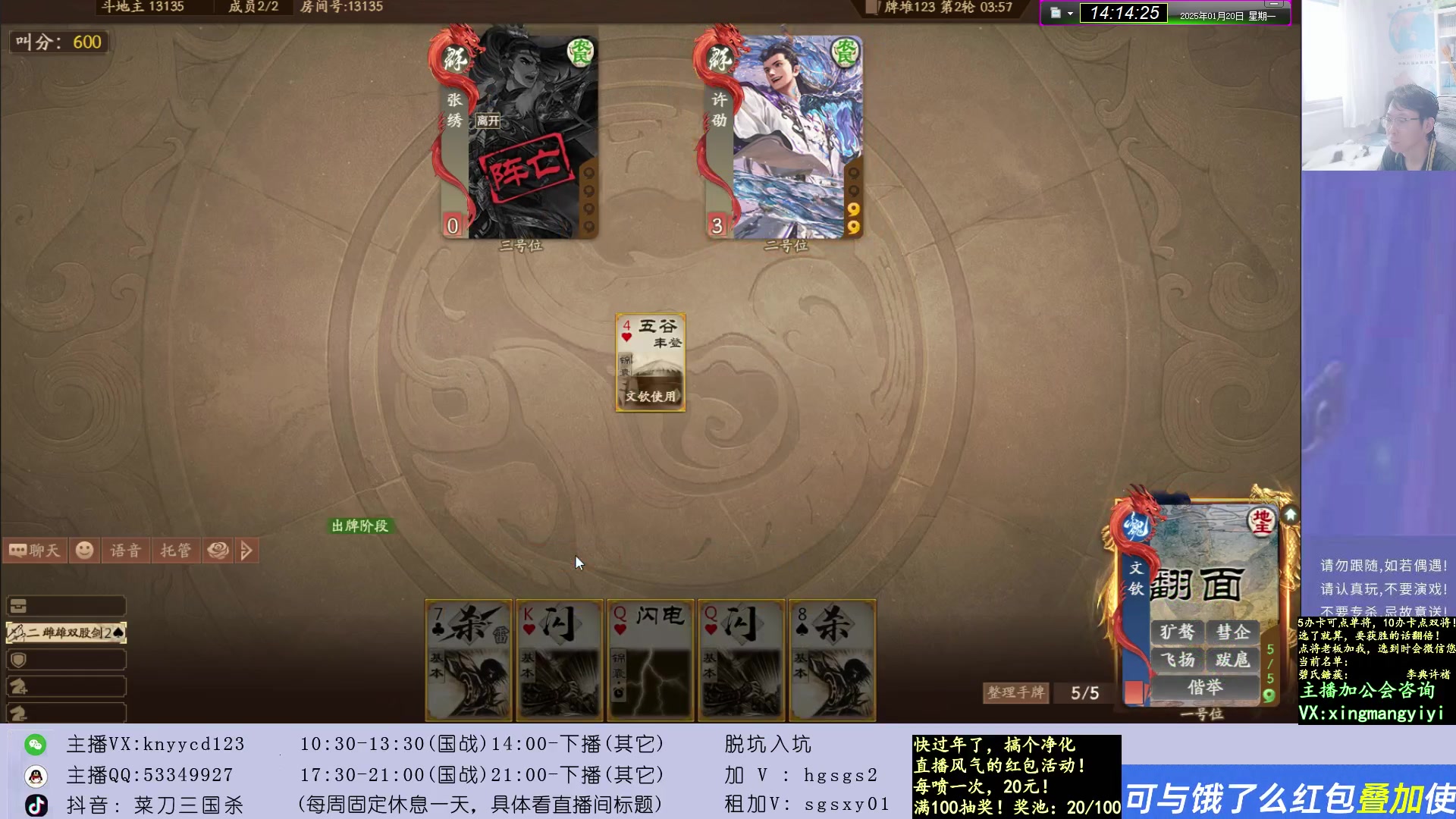 【2025-01-20 13点场】菜刀三国杀：继续犇骉国战！