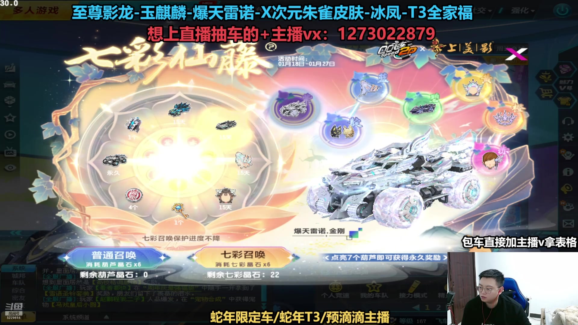 【2025-01-22 23点场】圆梦大师丶秦珂：直播：斗鱼最强抽车主播