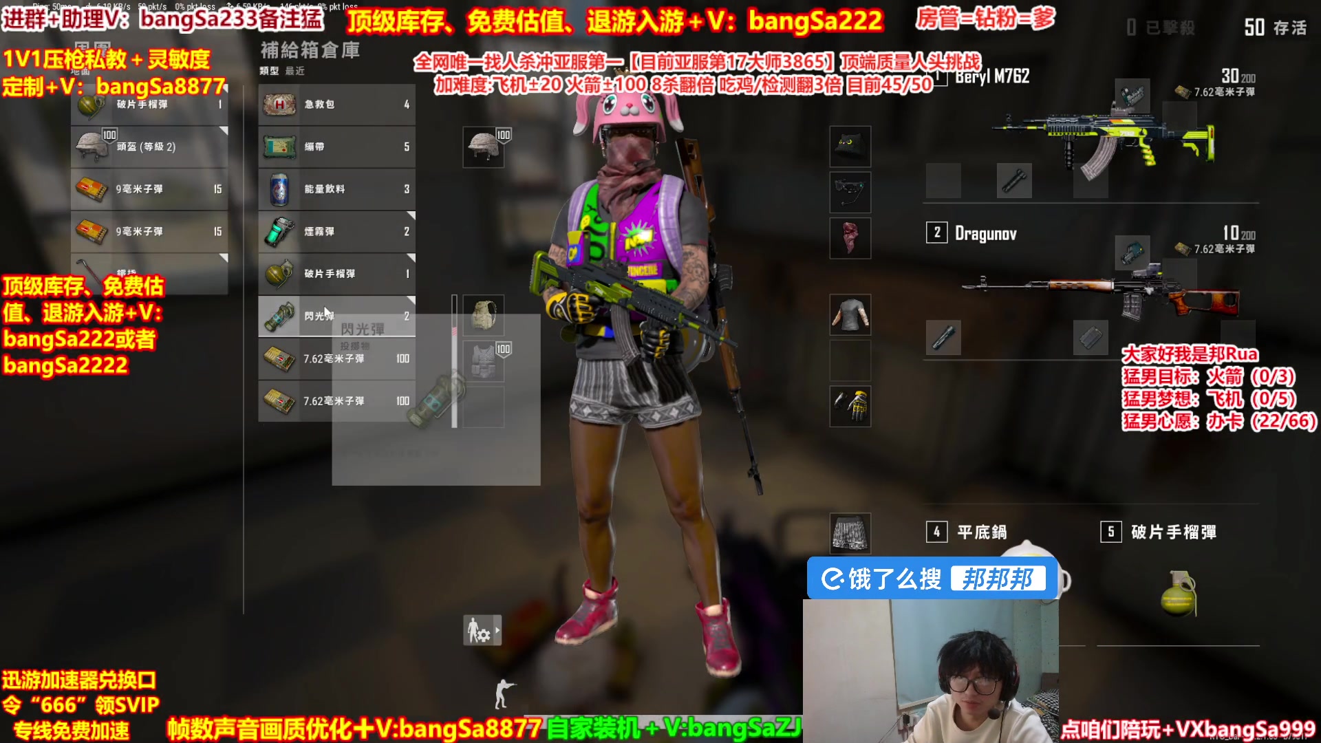 【2025-01-23 20点场】邦Sa：【冲亚服第一】单排冲分顶级教学！细节！