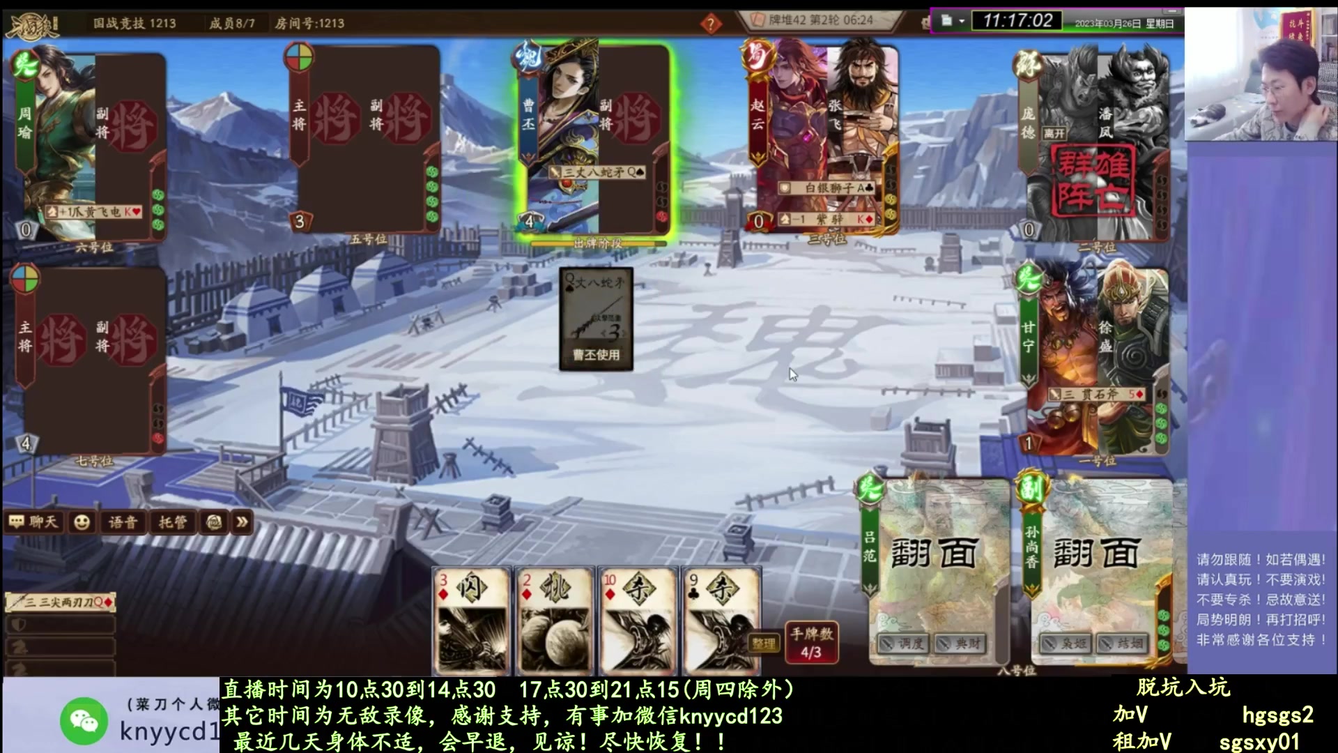 【2025-01-20 15点场】菜刀三国杀：继续犇骉国战！