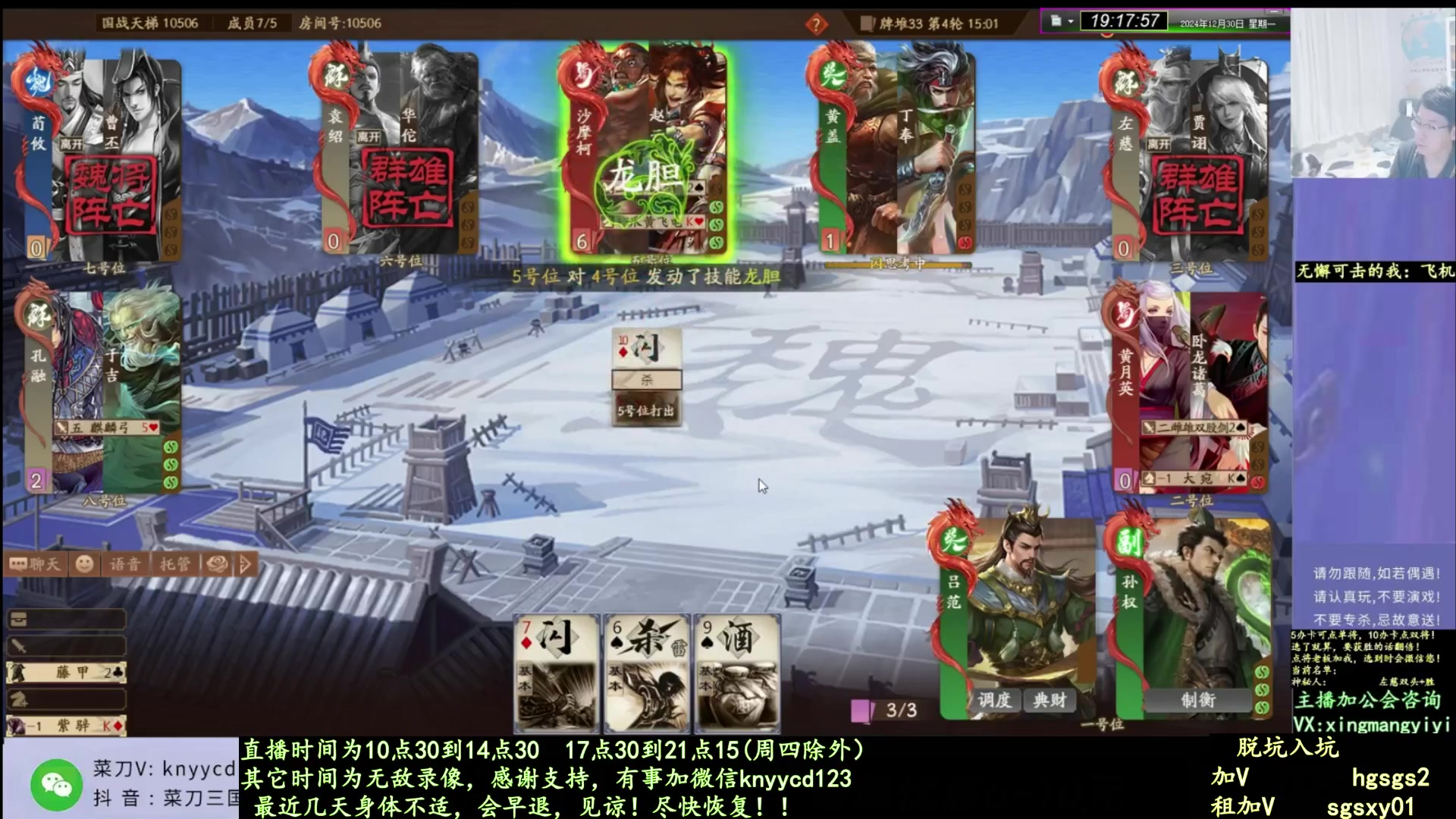 【2025-01-22 09点场】菜刀三国杀：继续激情国战！