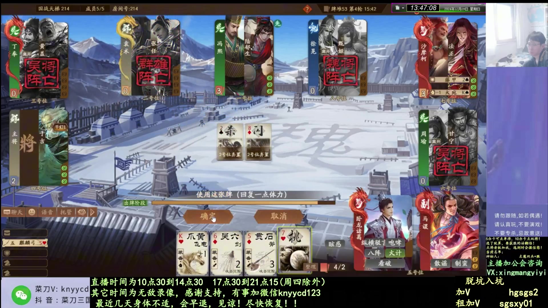 【2025-01-22 07点场】菜刀三国杀：继续激情国战！