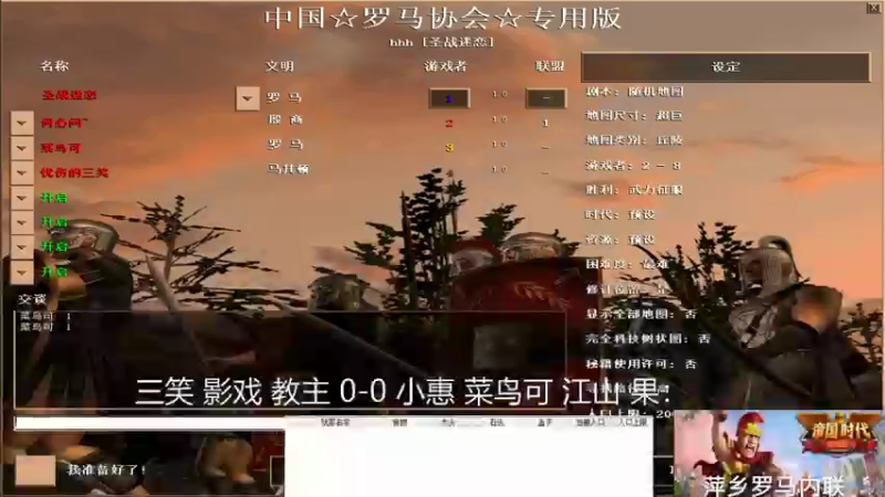 三笑 影戏 教主 3-1 小惠 菜鸟可 江山