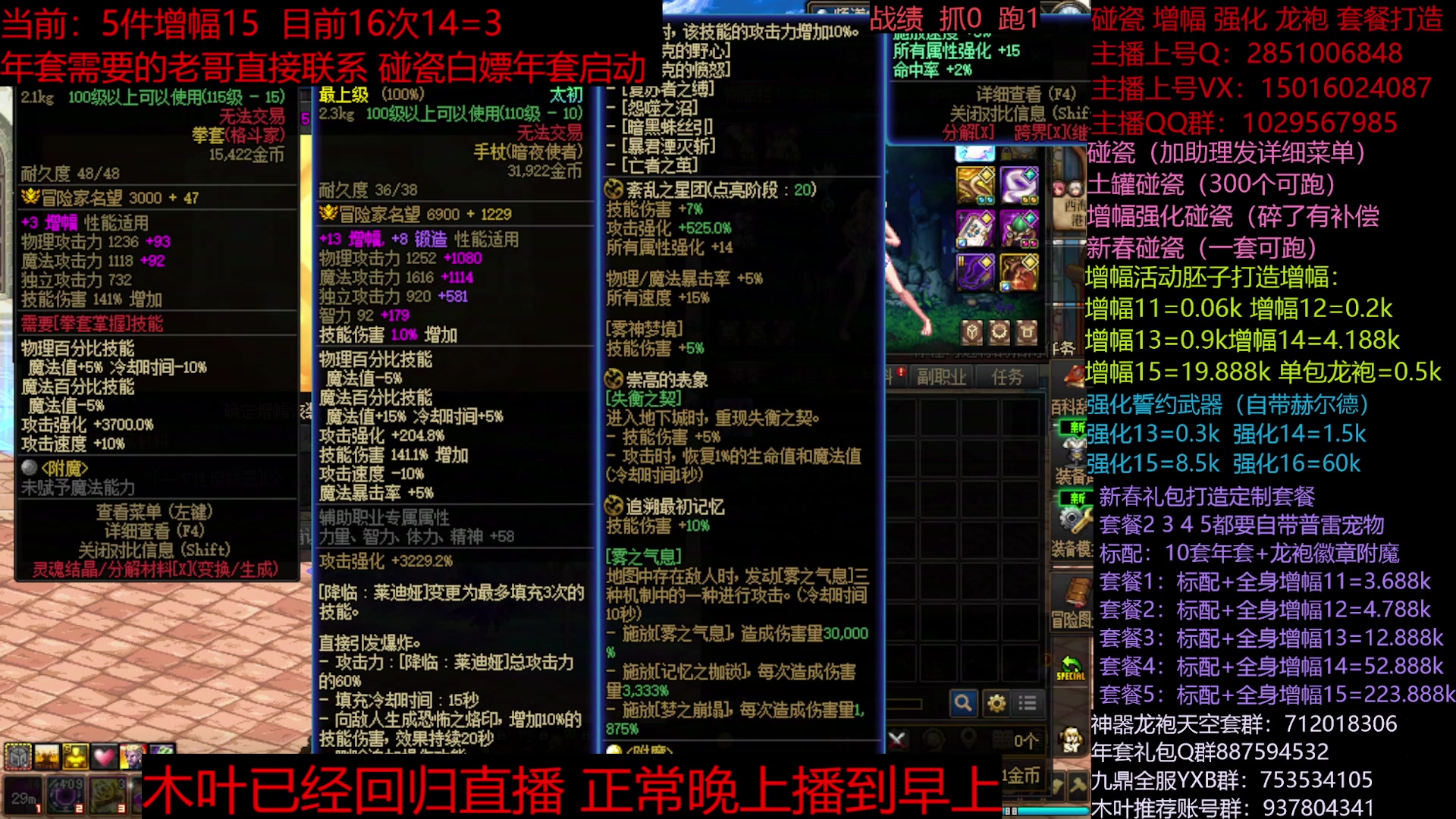 【2025-01-24 22点场】DNF木叶剑心：木叶:小年快乐 助理:新春礼包增幅碰瓷