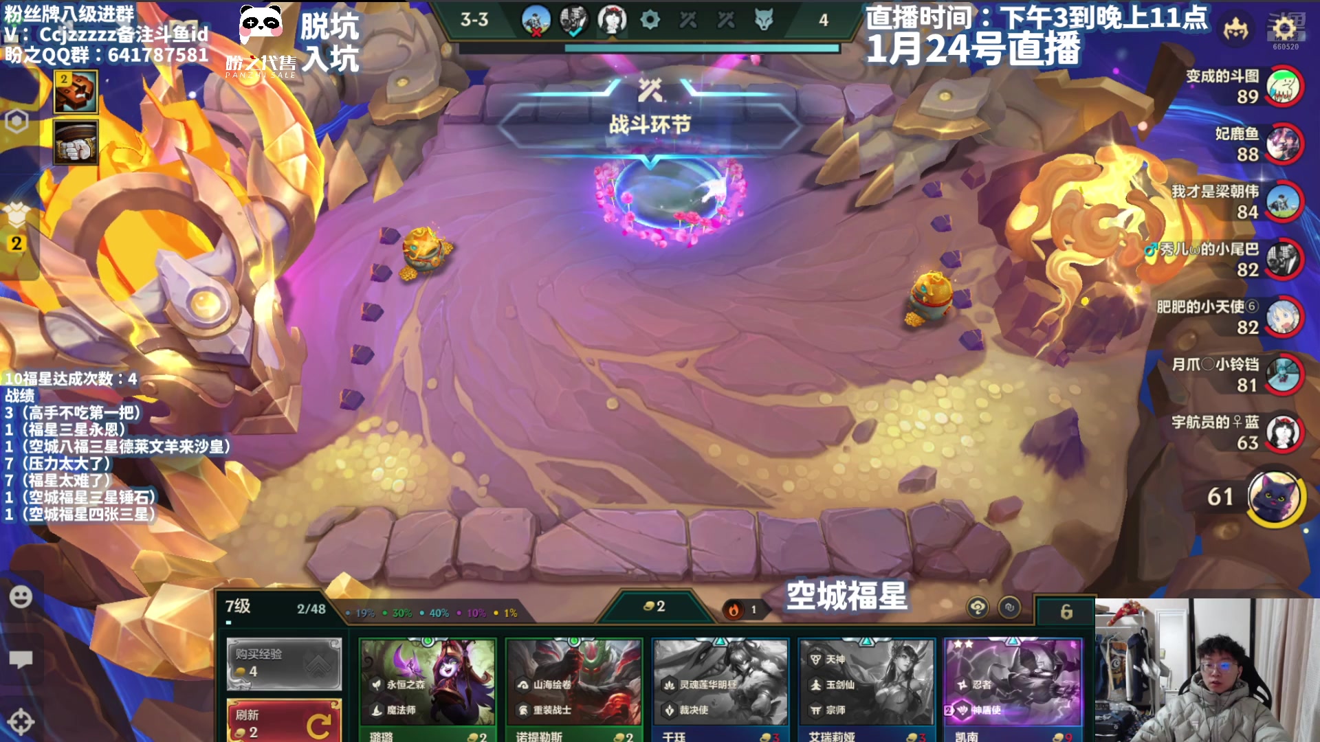 【2025-01-24 19点场】不太嘻哈的Ccj：只会空城10福星三星五费！