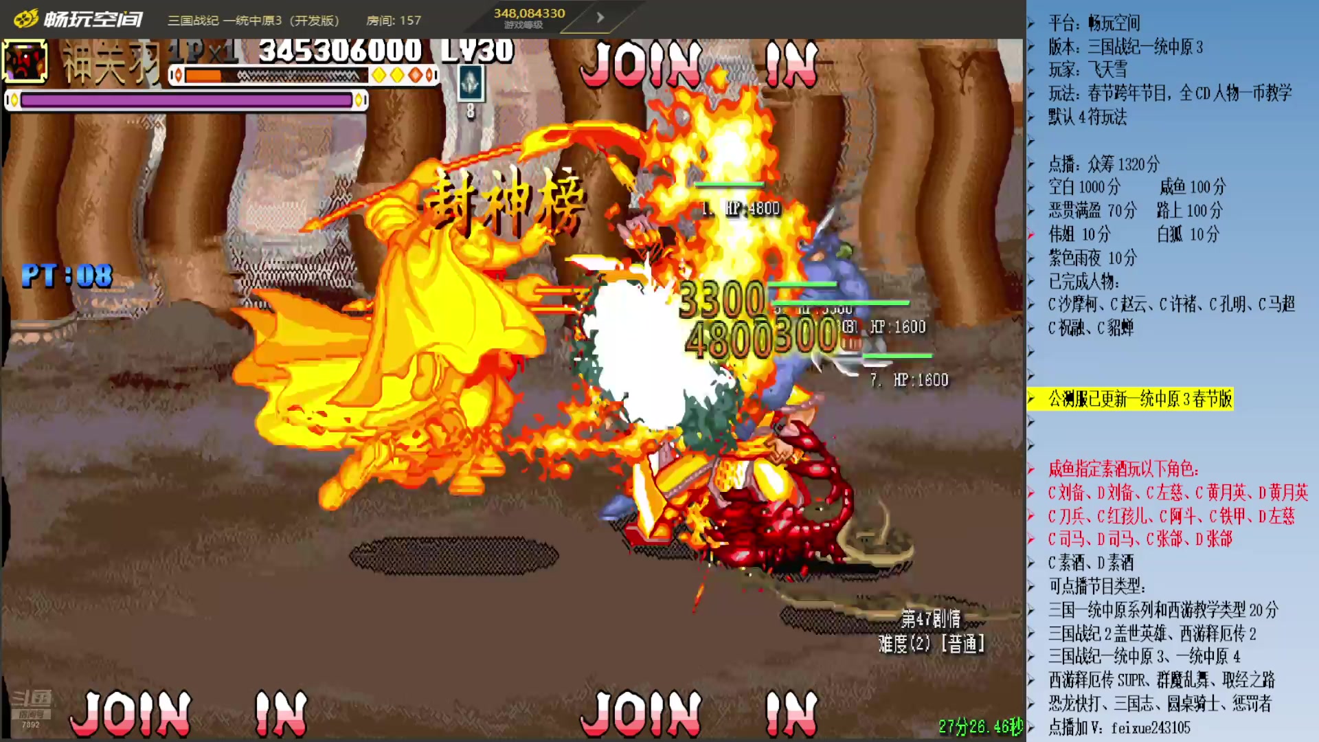 【2025-01-24 19点场】douyu素酒：飞天雪：三国各类改版