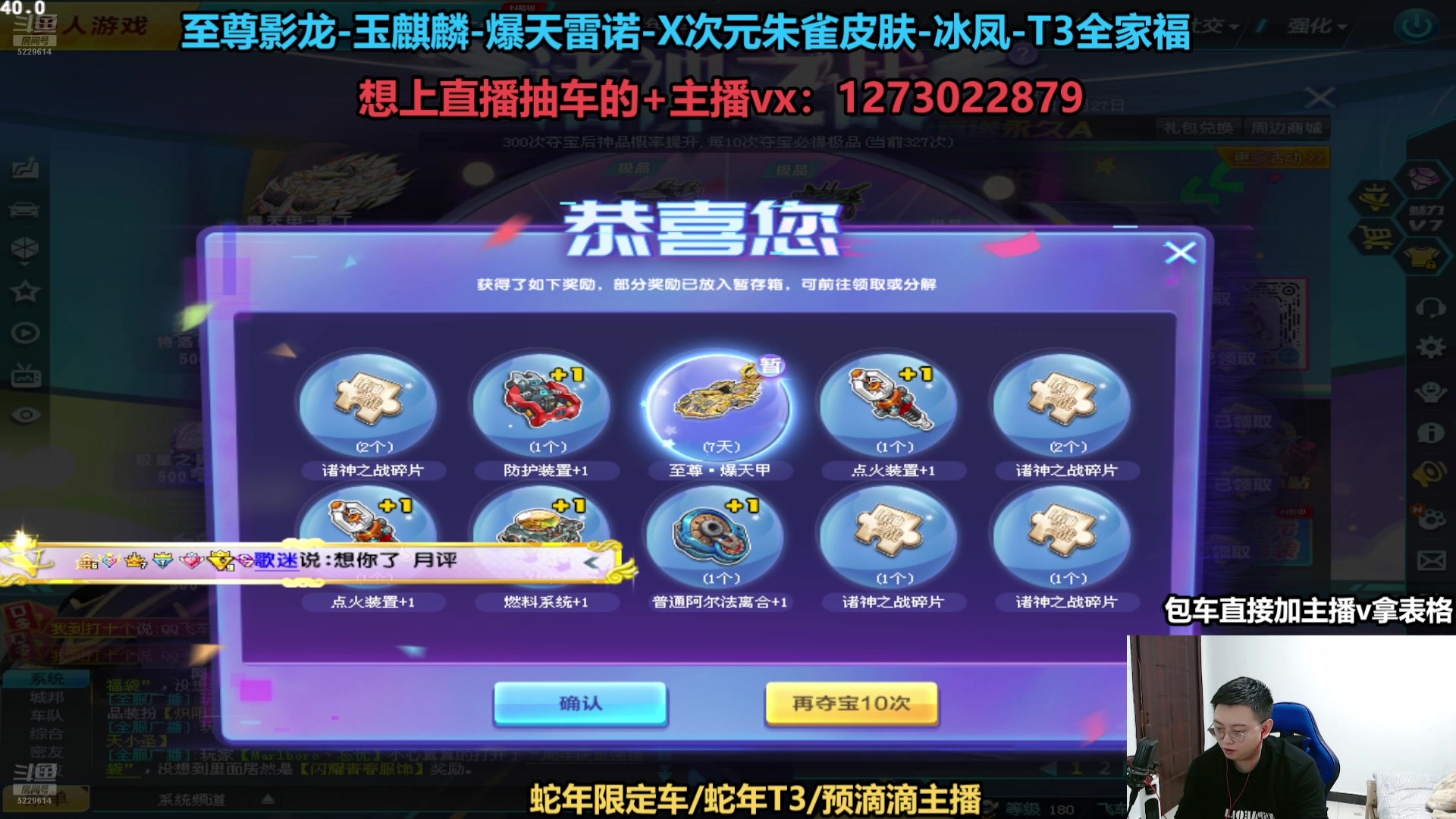 【2025-01-24 09点场】圆梦大师丶秦珂：直播：蛇年S车首发T3来袭