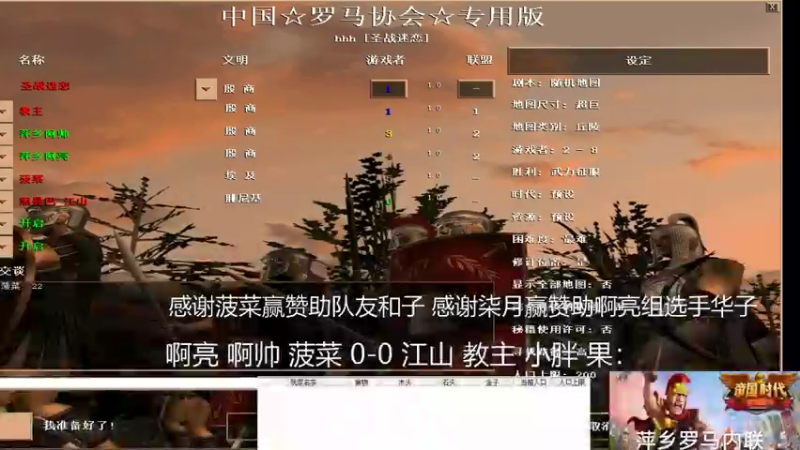啊亮 啊帅 菠菜 0-3 江山 教主 小胖