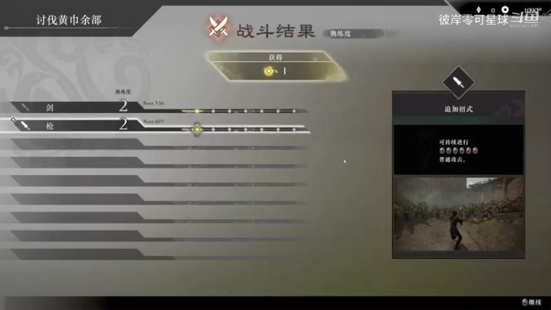 真三国无双：起源 009