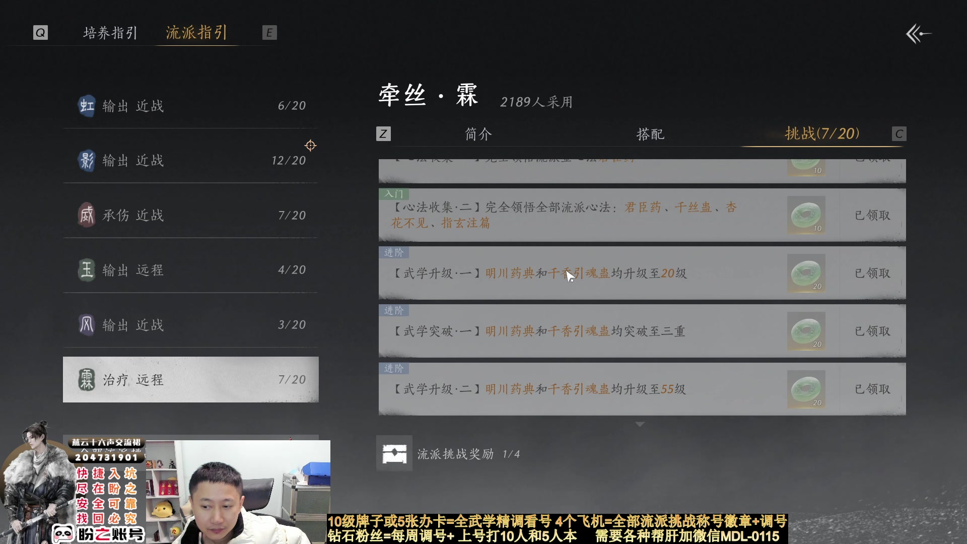 【2025-01-24 完整版】紫灵z：燕云-全网最细导师