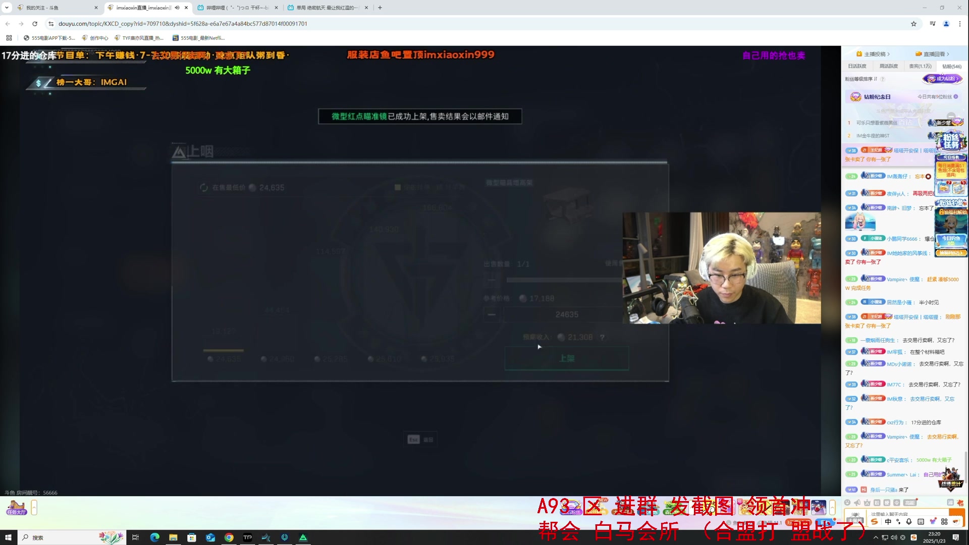【2025-01-23 22点场】TYF唐亦风：《重生之州一哥 》